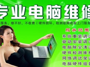 全力路電腦維修 24小時(shí)上門服務(wù)與專業(yè)網(wǎng)站設(shè)計(jì)，一站式解決您的數(shù)字化需求